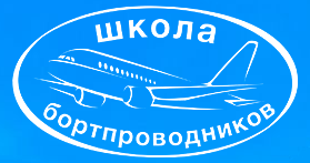 Переподготовка старших бортпроводников на ВС Ту-204